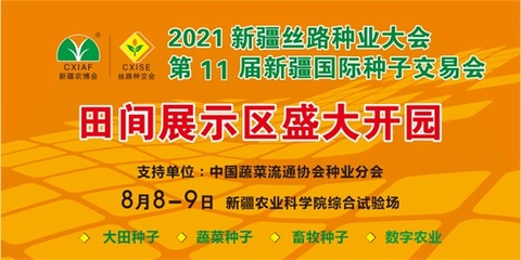 速來圍觀！8月8-9日新疆絲路種業大會田間展示，領略種業新篇章
